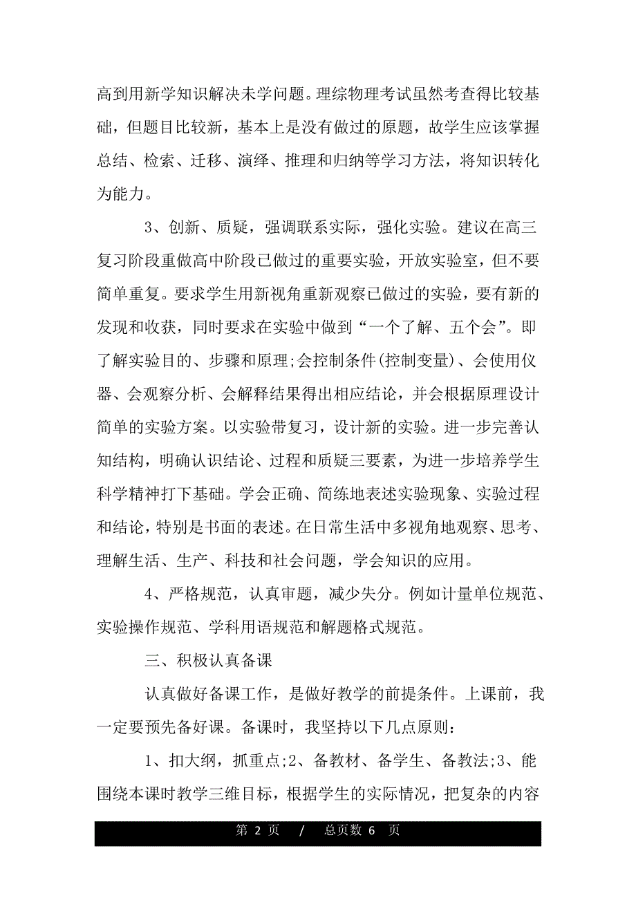 高三物理教师期末工作总结（精选资料）_第2页