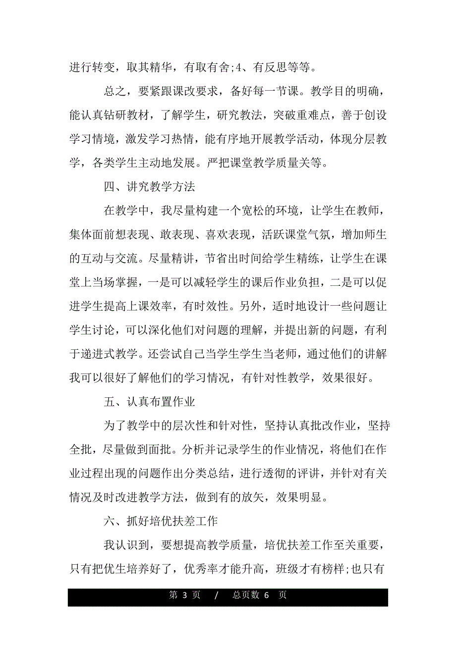 高三物理教师期末工作总结（精选资料）_第3页