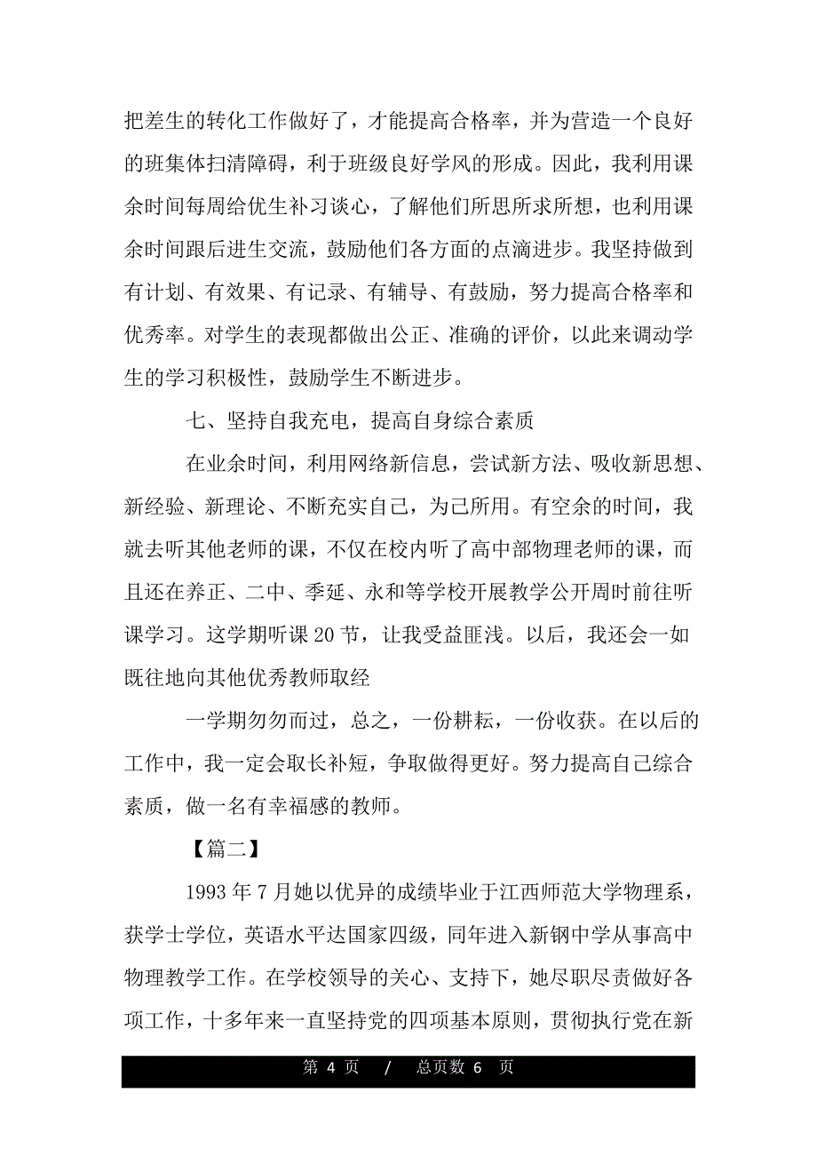 高三物理教师期末工作总结（精选资料）_第4页