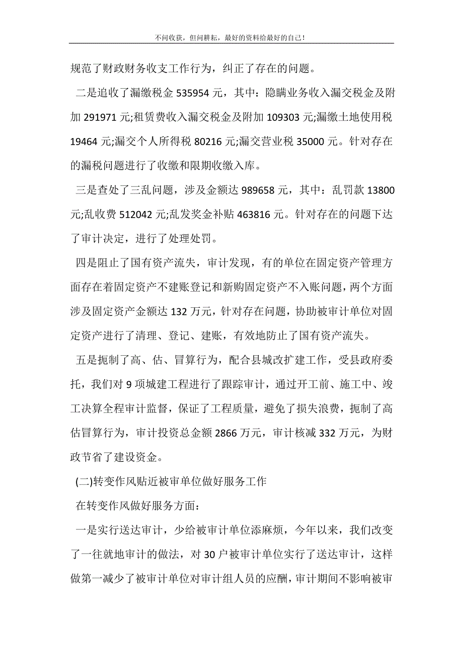 行政单位审计个人工作总结与计划范例(精选可编辑）_第3页