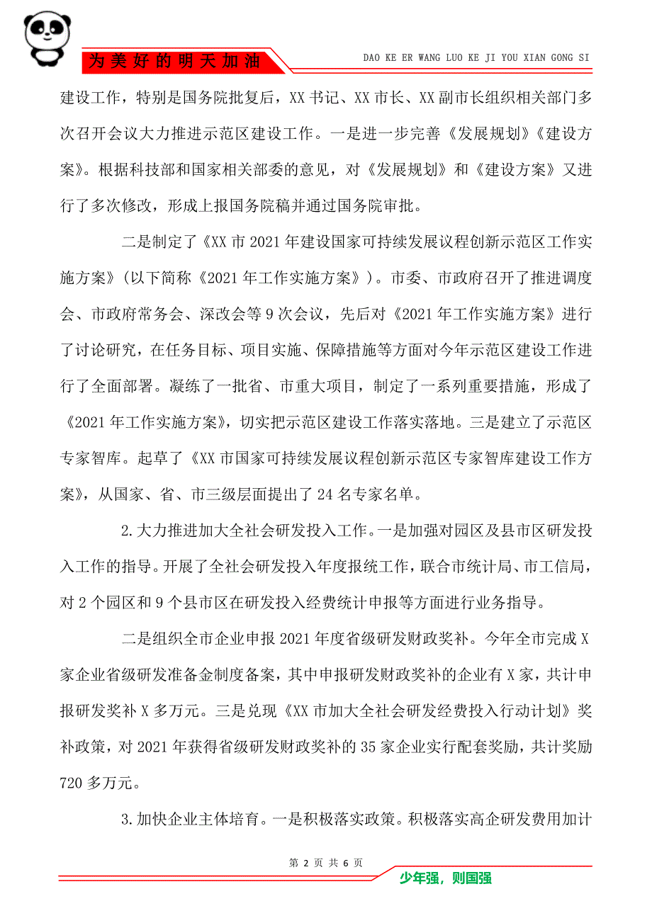 “创新引领、开放崛起”科技局2021年上半年工作总结_第2页