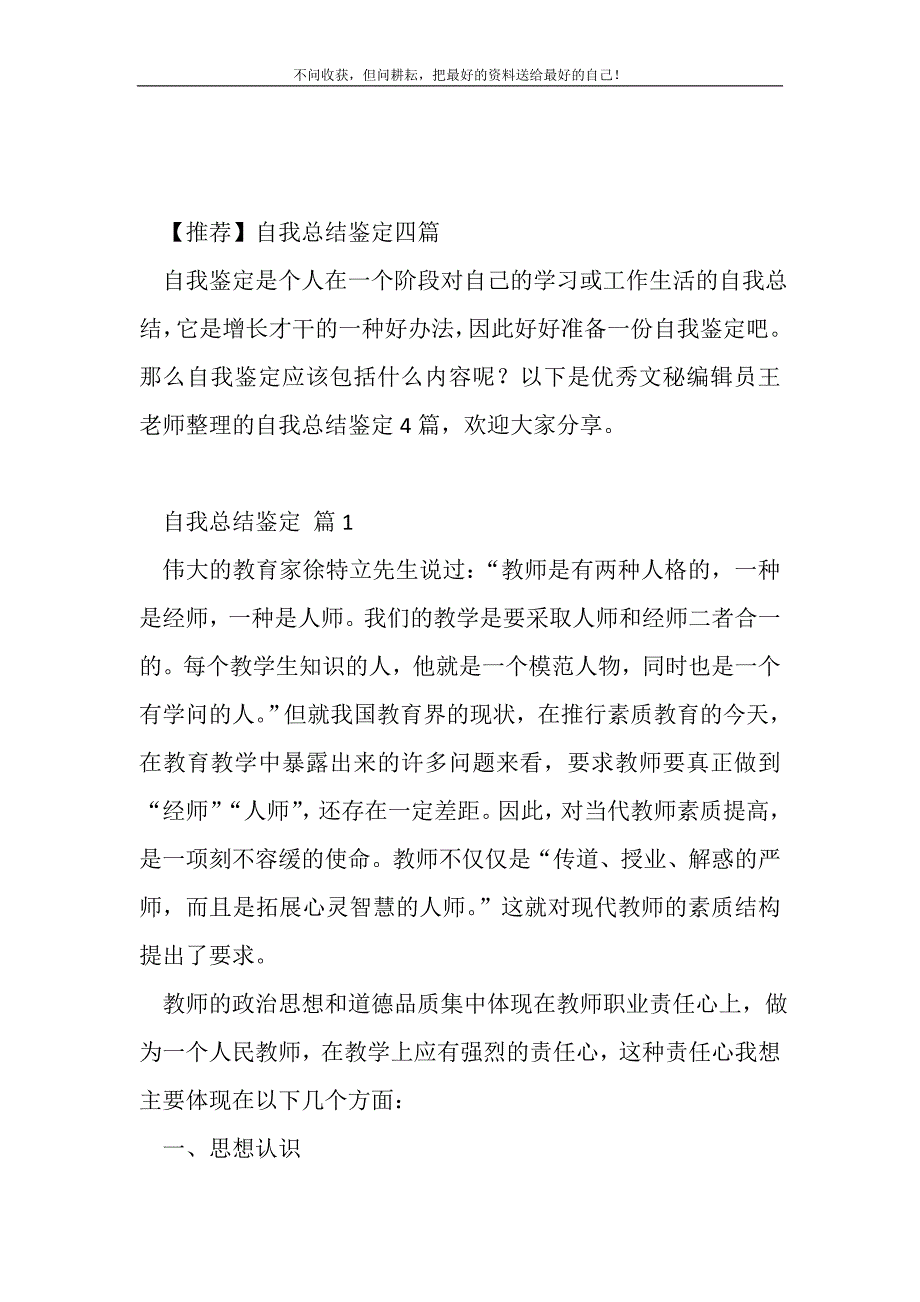 【推荐】自我总结鉴定四篇(精选可编辑)_第2页