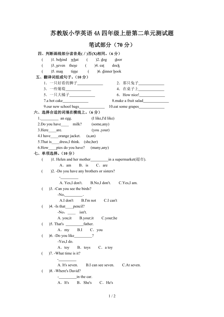 苏教版小学英语4A四年级上册第二单元测试题（精编）_第1页