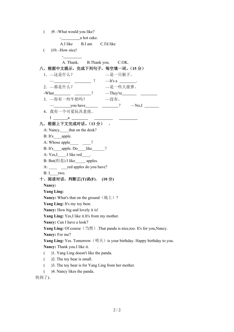 苏教版小学英语4A四年级上册第二单元测试题（精编）_第2页