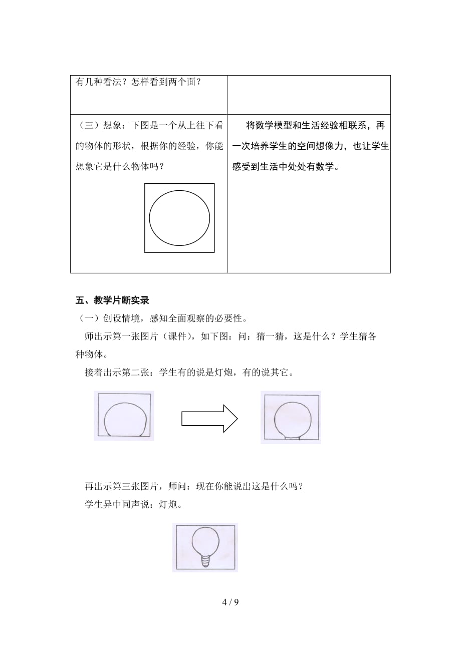 小学二年级数学观察物体1[人教版]（精编）_第4页