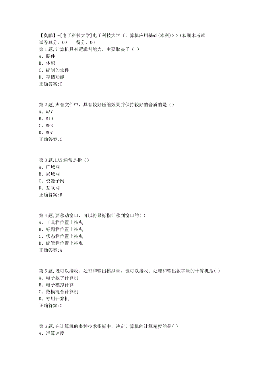 【奥鹏】[电子科技大学]电子科技大学《计算机应用基础(本科)》20秋期末考试_第1页