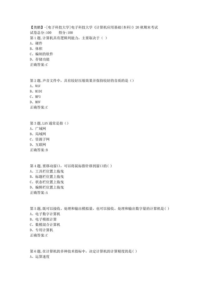 【奥鹏】[电子科技大学]电子科技大学《计算机应用基础(本科)》20秋期末考试