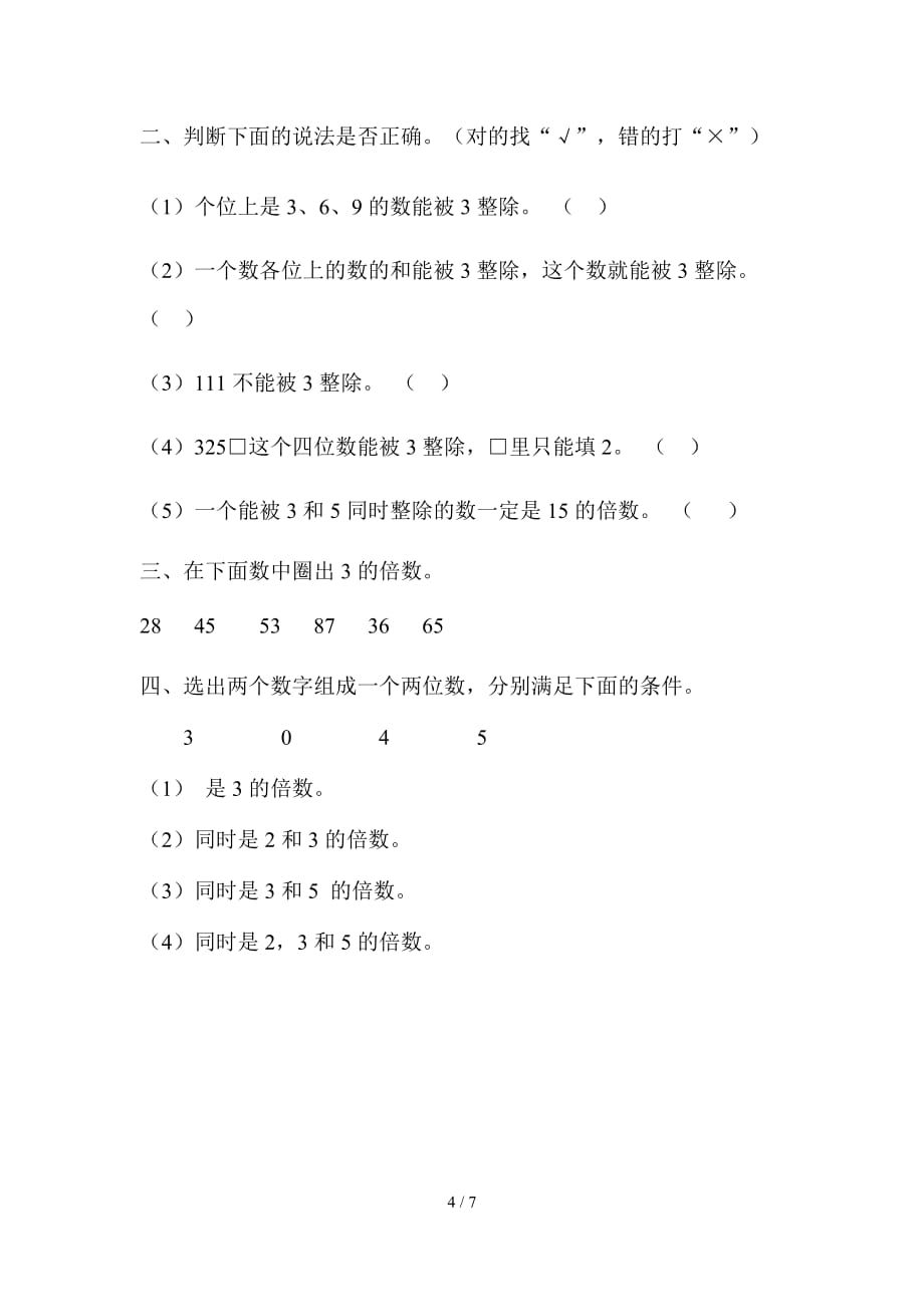 北师大版五年级数学上册第三单元习题（精编）_第4页