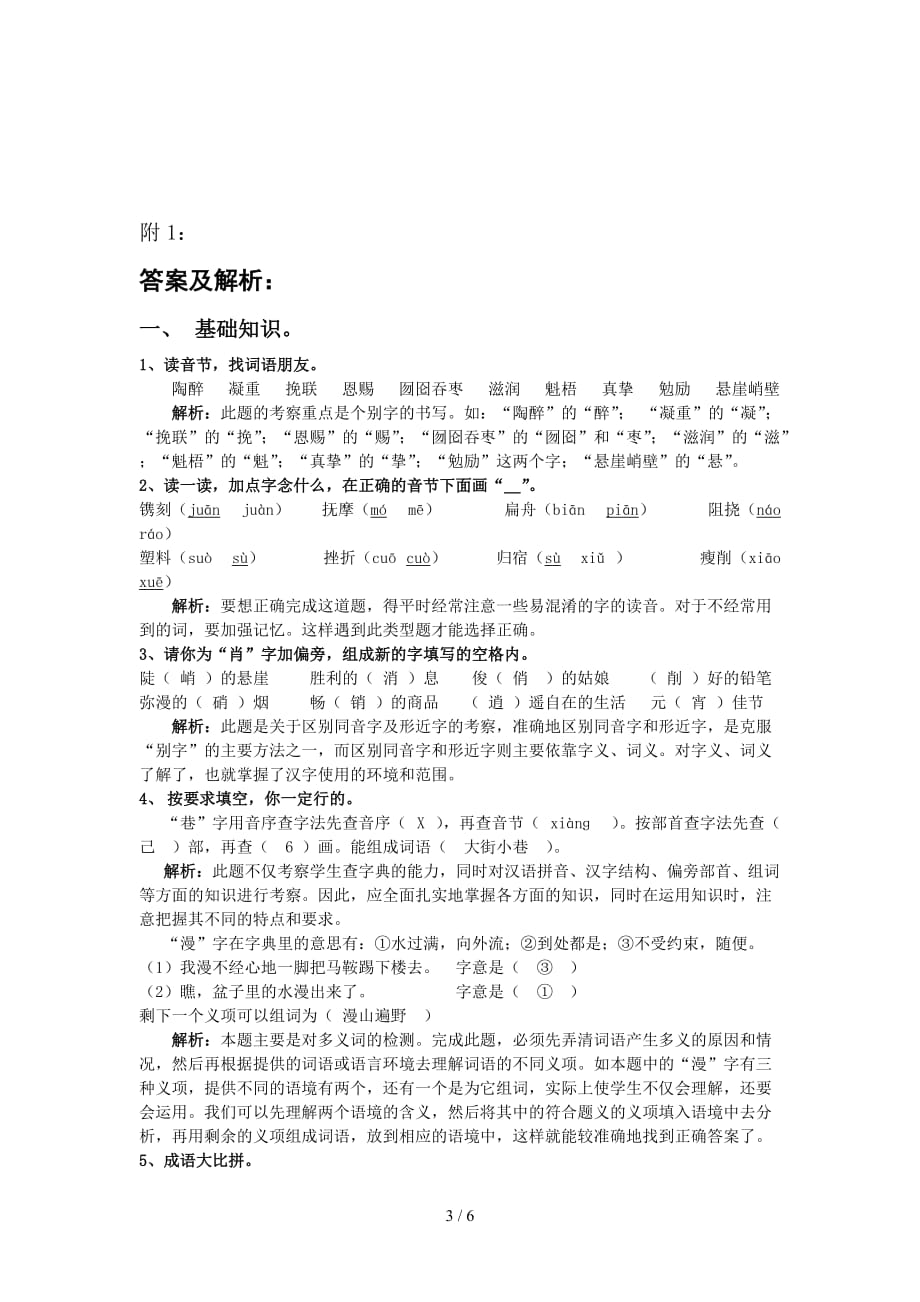 重庆人教版小学六年级上册语文期末测试卷及答案（精编）_第3页