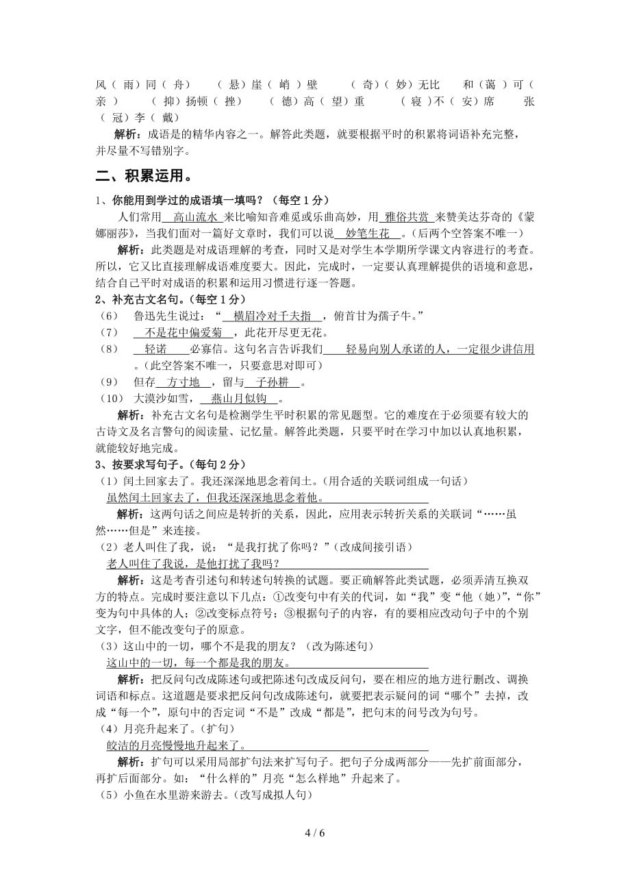 重庆人教版小学六年级上册语文期末测试卷及答案（精编）_第4页