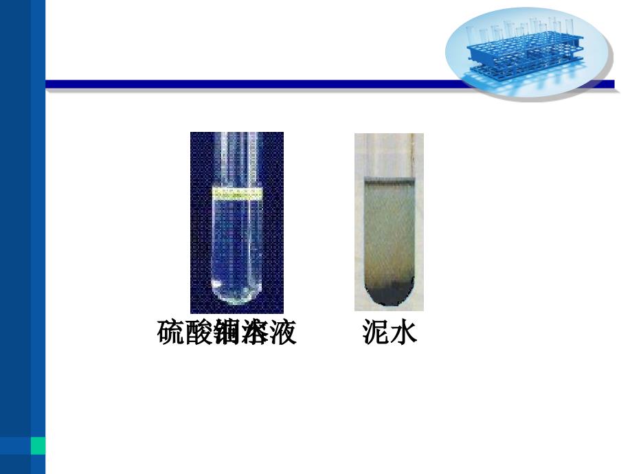 牛津上海版（五四学制）科学七年级上册 8.1 溶液的形成 课件_第4页