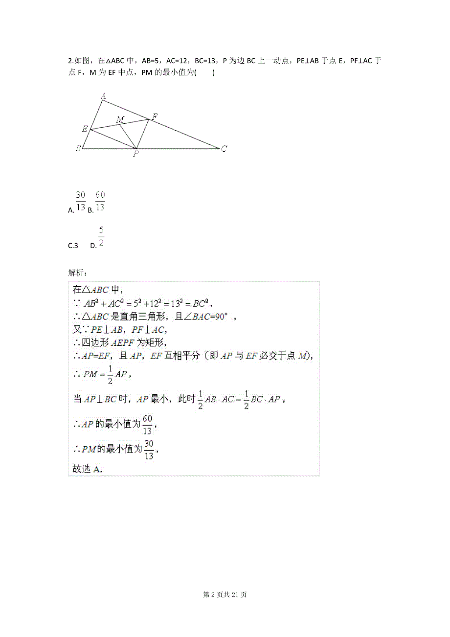 几何值问题折叠、特殊图形质北师版_第2页