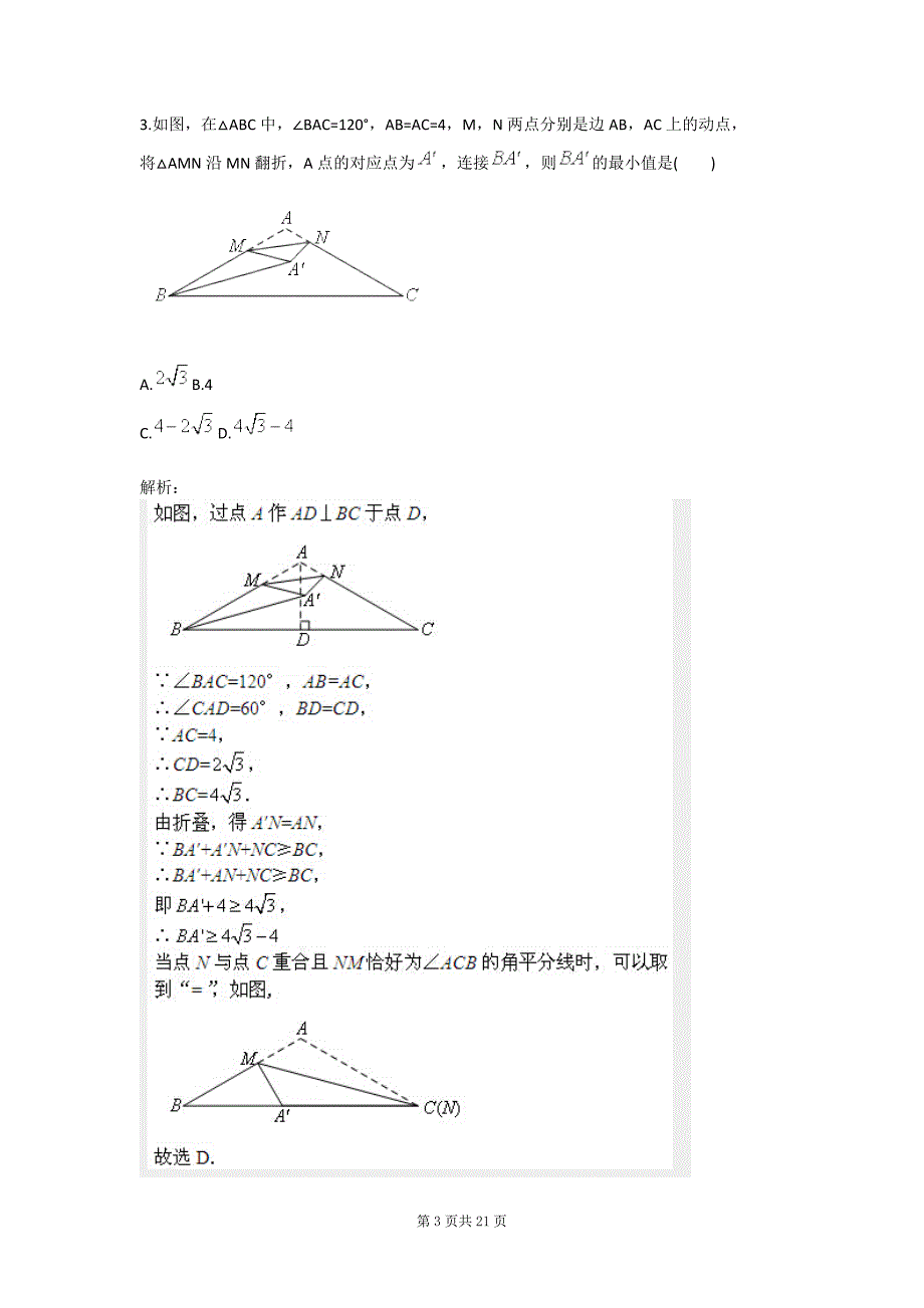 几何值问题折叠、特殊图形质北师版_第3页