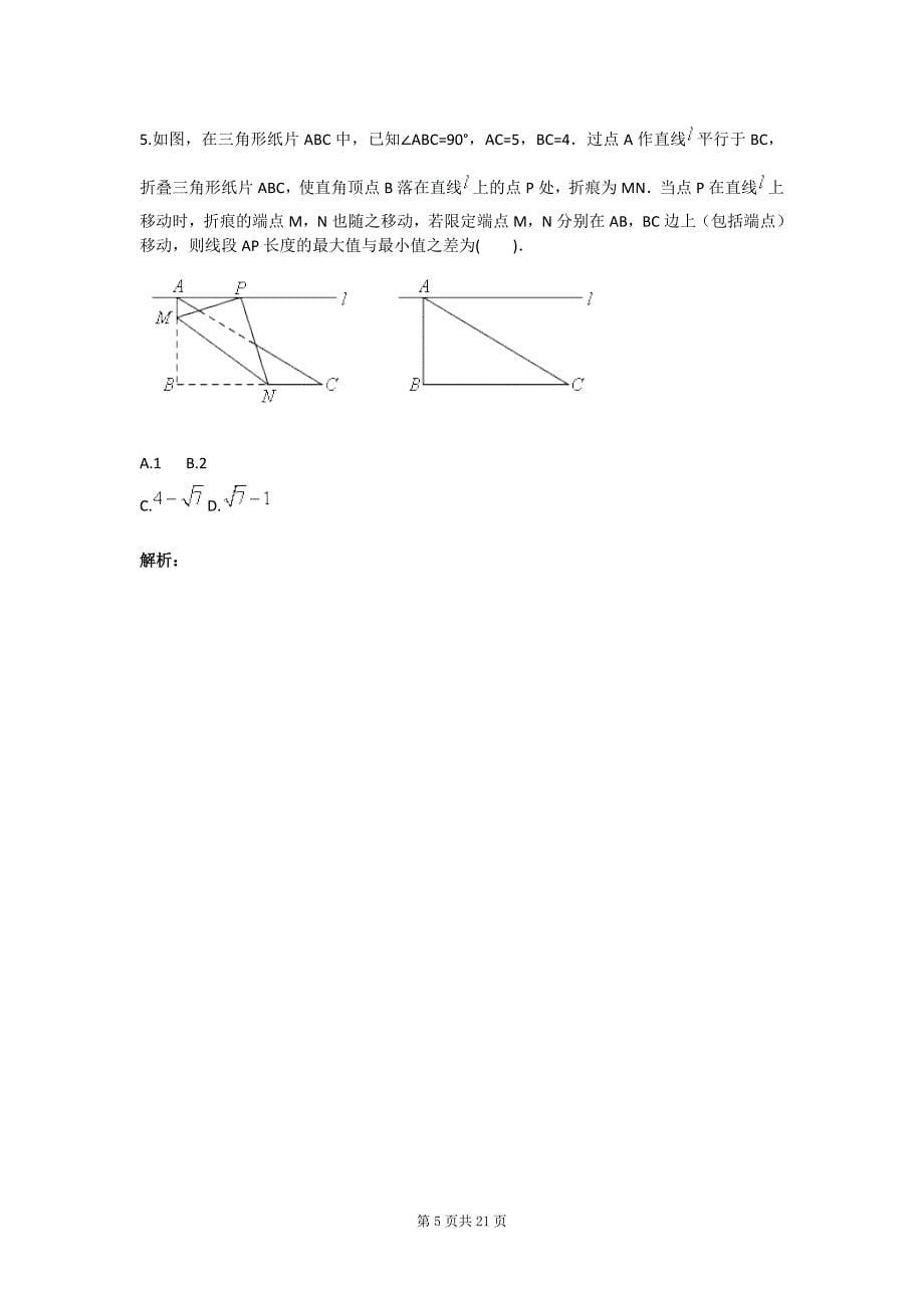 几何值问题折叠、特殊图形质北师版_第5页