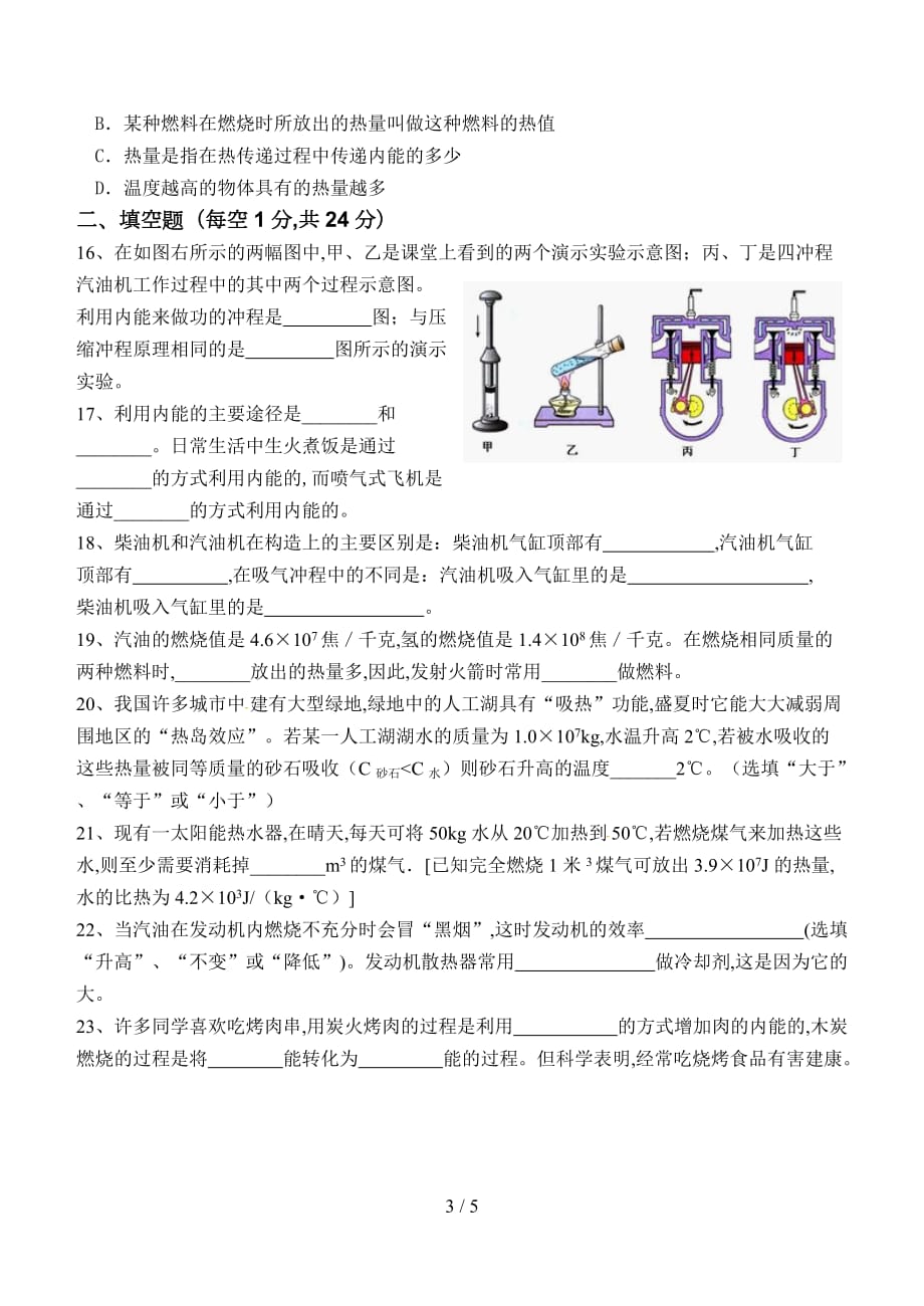 九年级物理第十四章《内能的利用》单元测试题（精编）_第3页