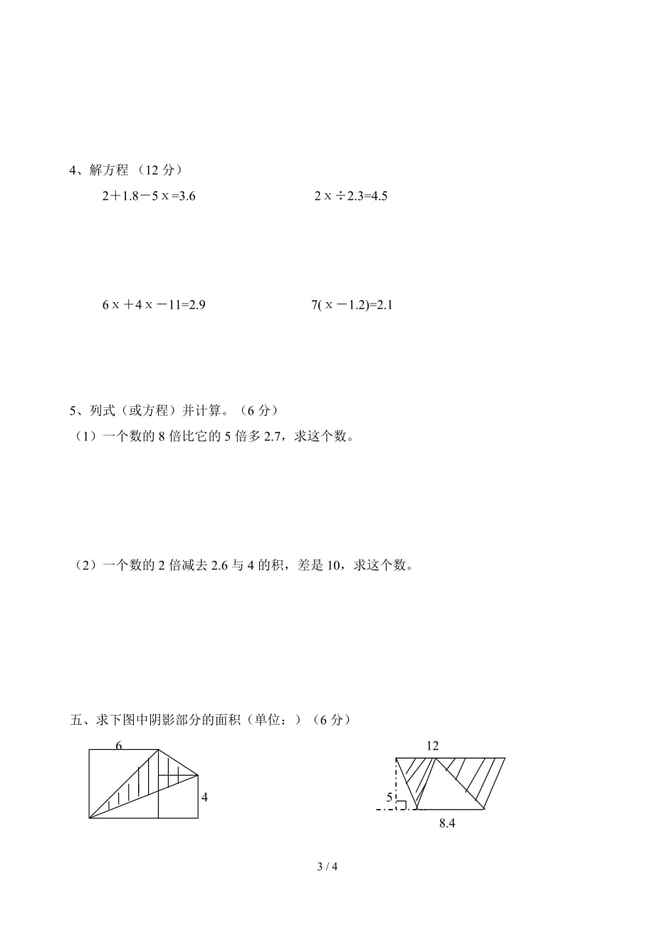 人教版五年级上册数学期末考试试题（精编）_第3页