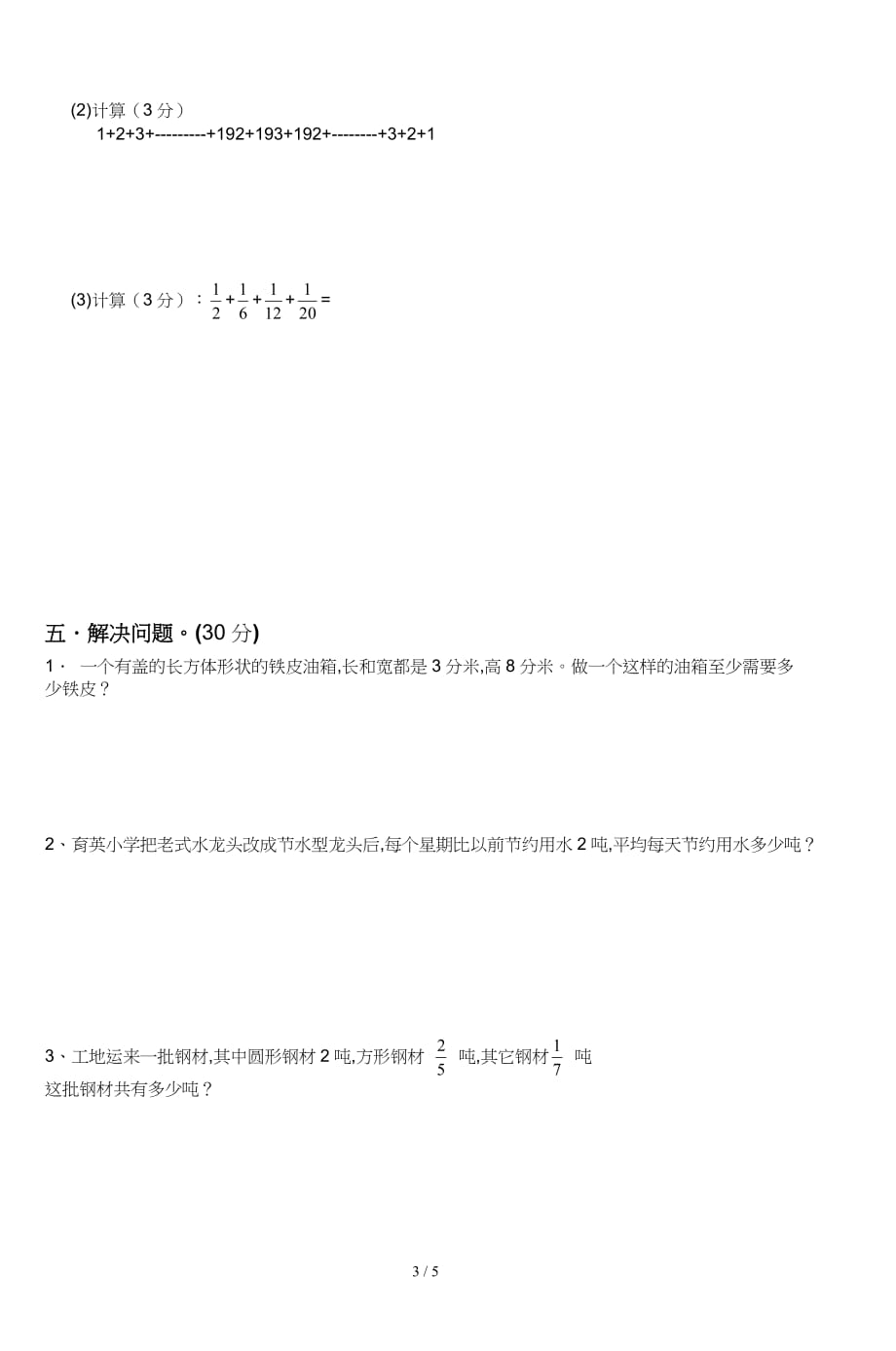 五年级数学结业测试卷 (2)（精编）_第3页