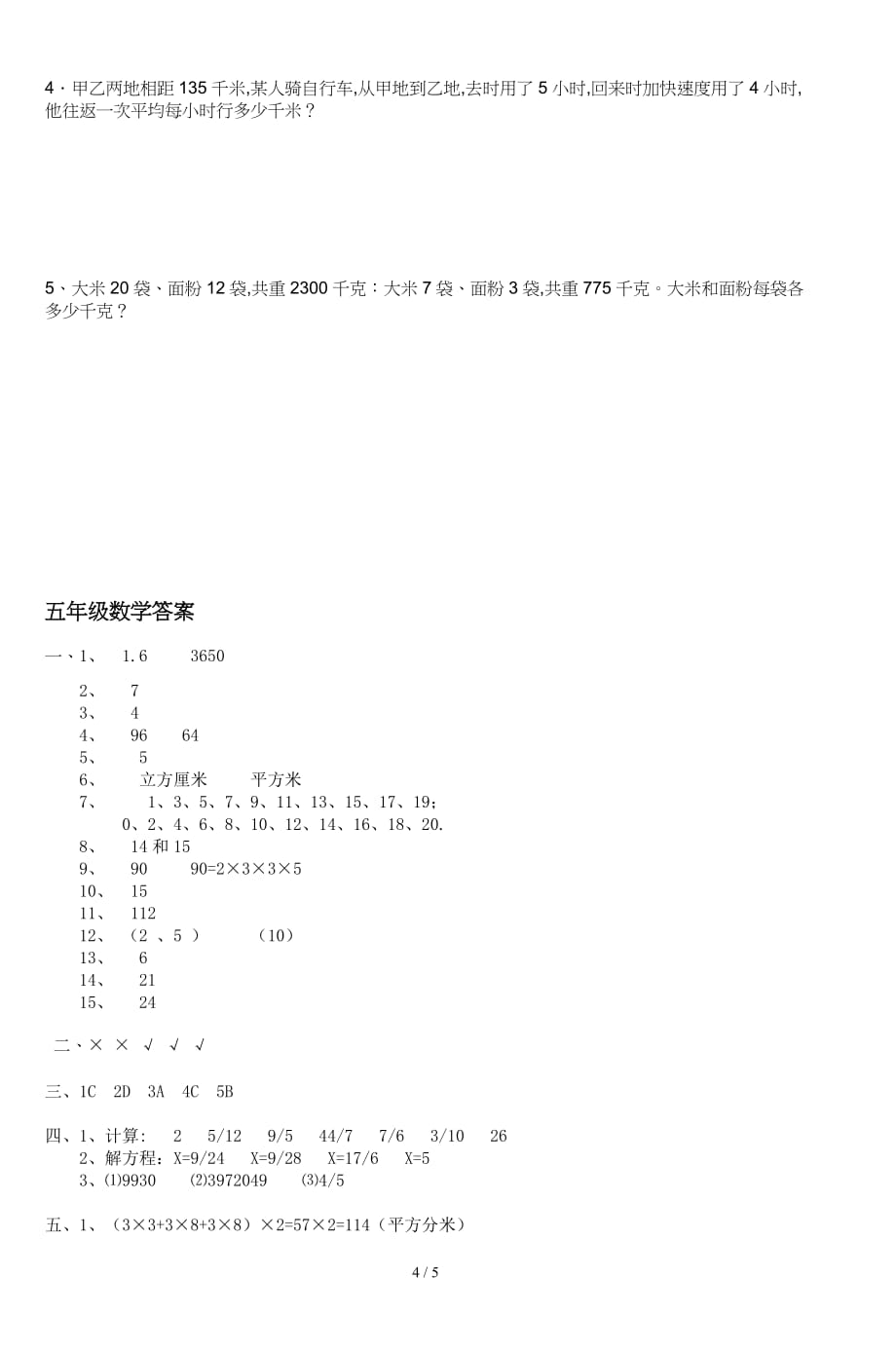 五年级数学结业测试卷 (2)（精编）_第4页