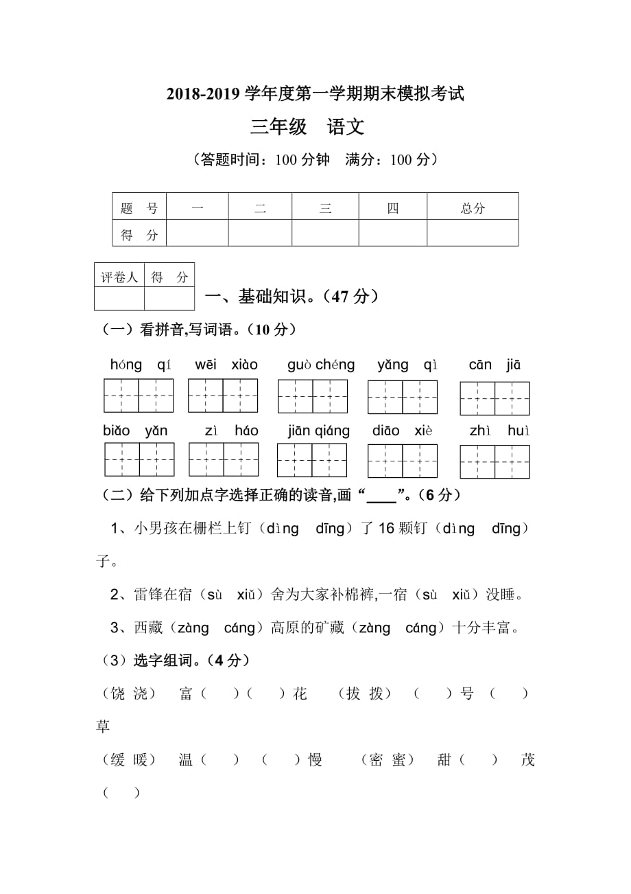 三年级上语文期末试卷 (西师版)（精编）_第1页