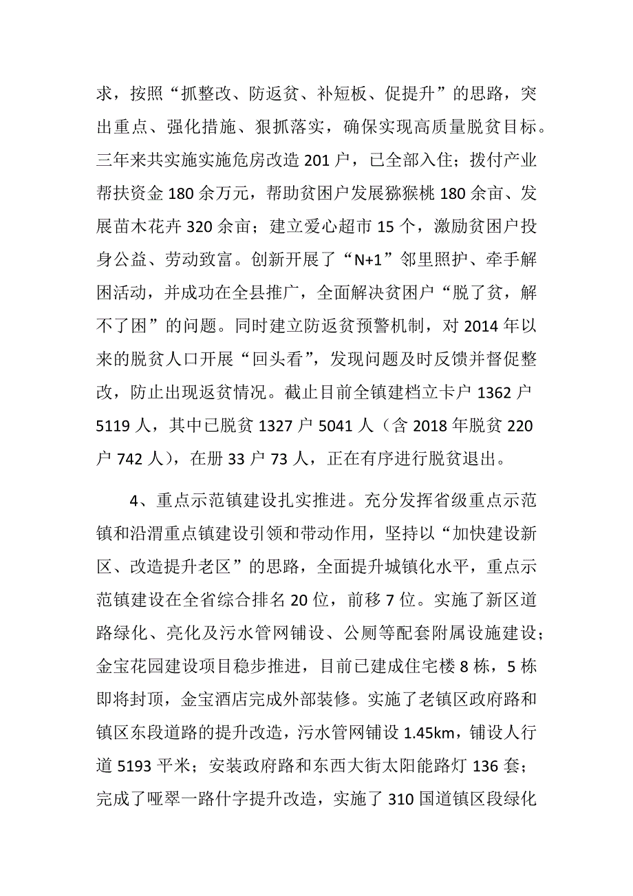 2020年度镇“十三五”期间与重点工作及谋划“十四五”时期发展思路与2021年工作计划_第3页