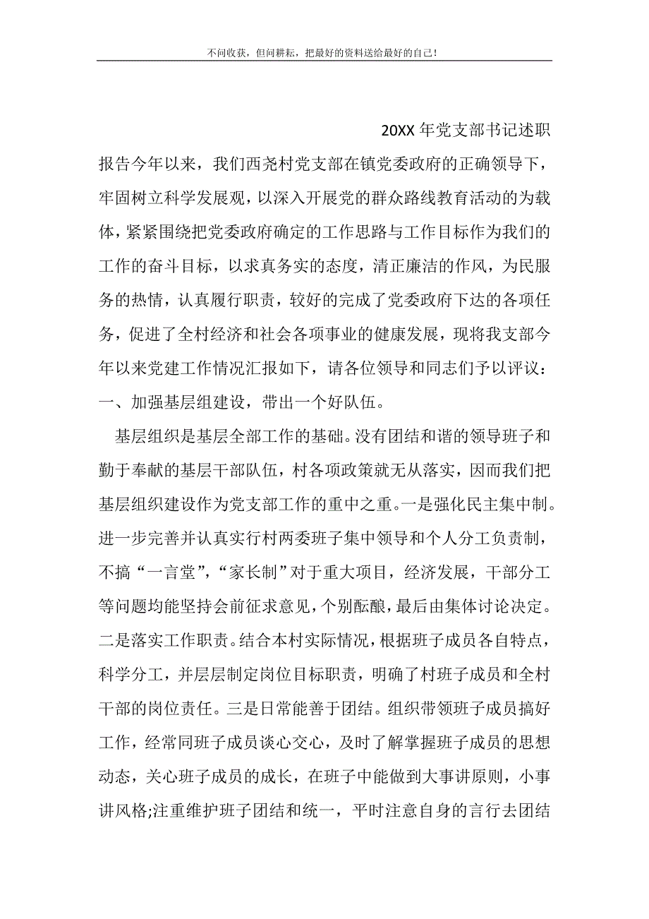 20XX年最新党支部书记述职报告(精选可编辑)_第2页