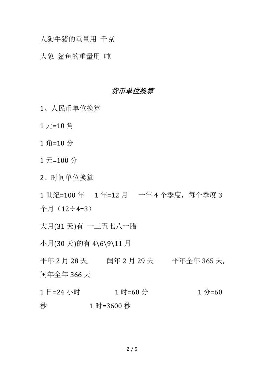 三年级数学公式大全（精编）_第2页