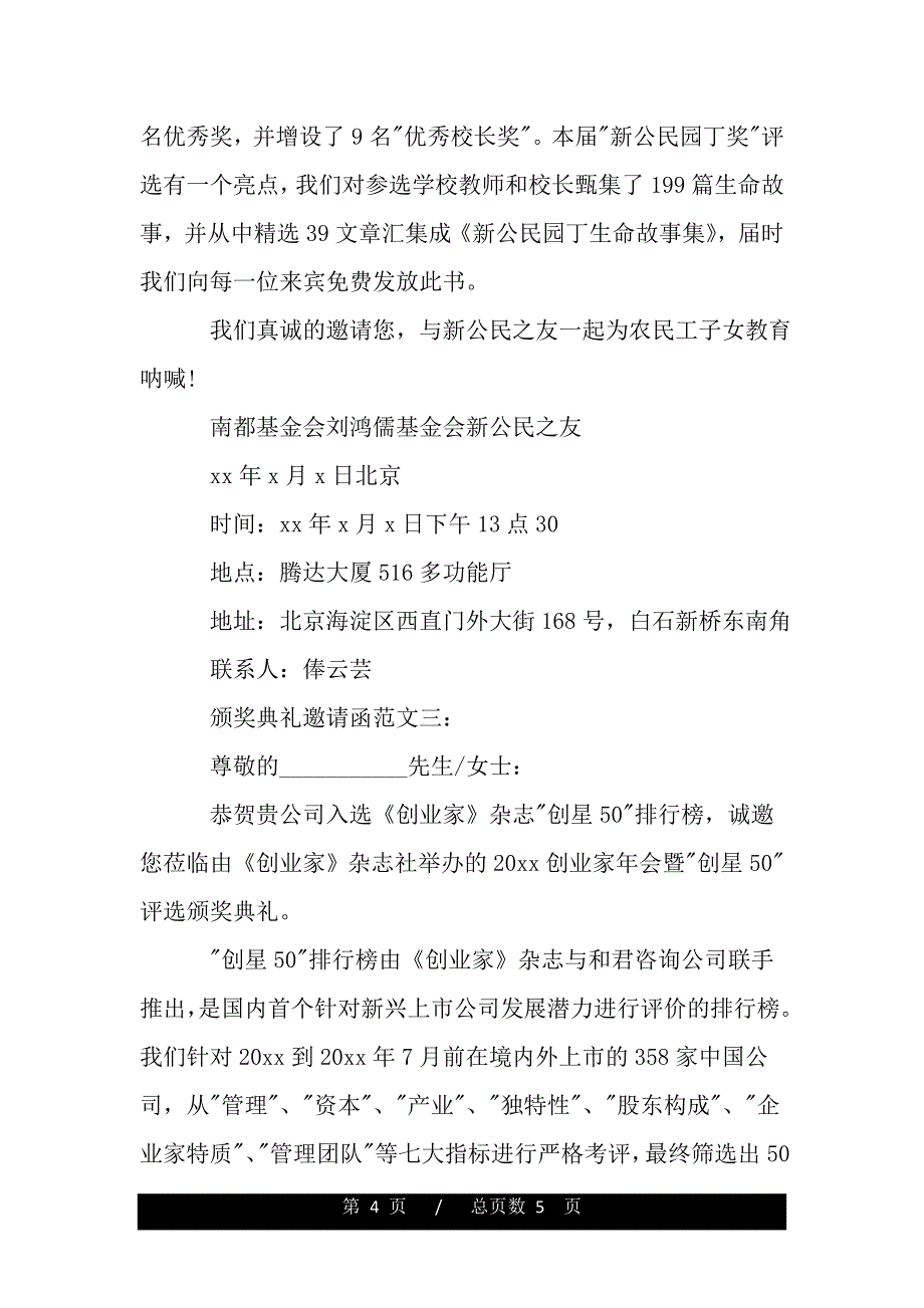 颁奖典礼邀请函范文3篇__第4页