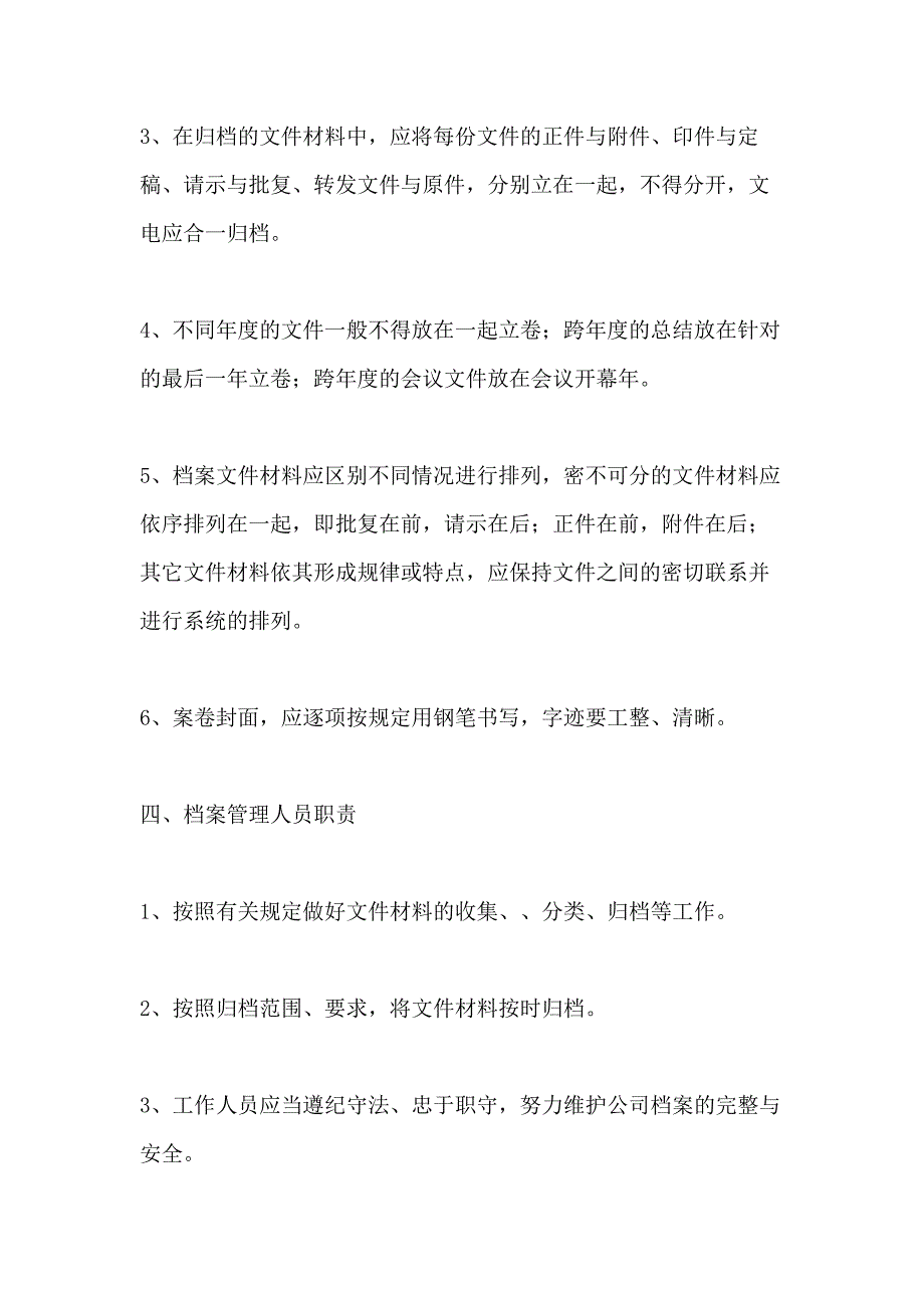 员工档案管理计划_第3页