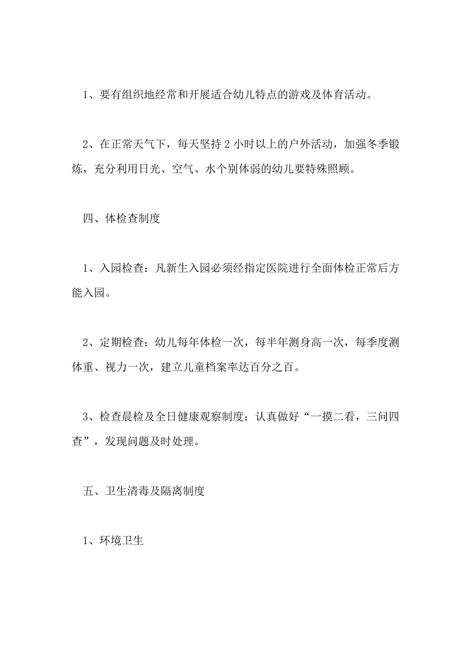 幼儿园幼儿卫生保健制度推荐内容_第2页