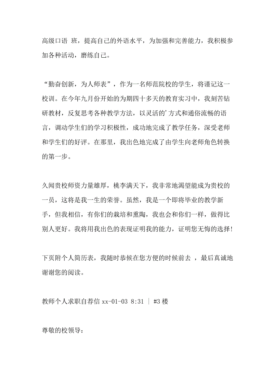 教师个人简历表自荐信_第3页