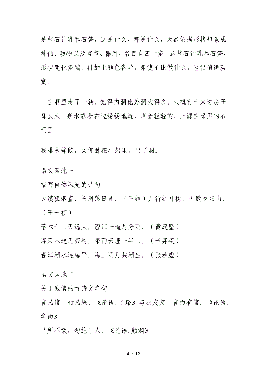 人教版小学四年级语文下册必背诵内容（精编）_第4页