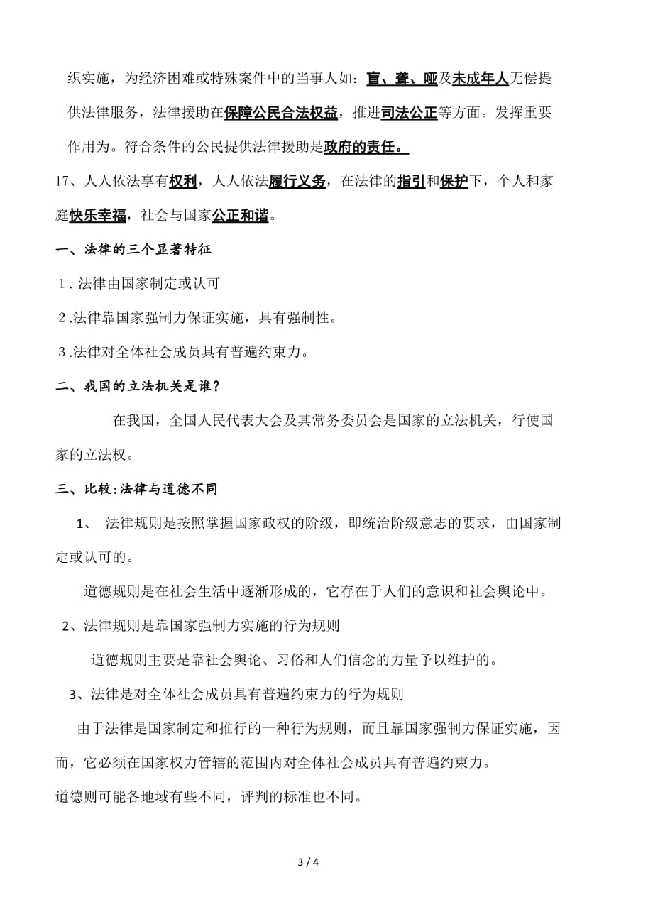 2020六年级上道德与法治复习资料1 )（精编）_第3页