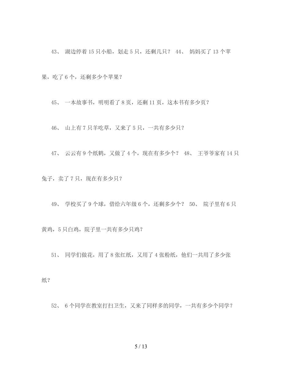 一年级数学应用题100题_(13)（精编）_第5页