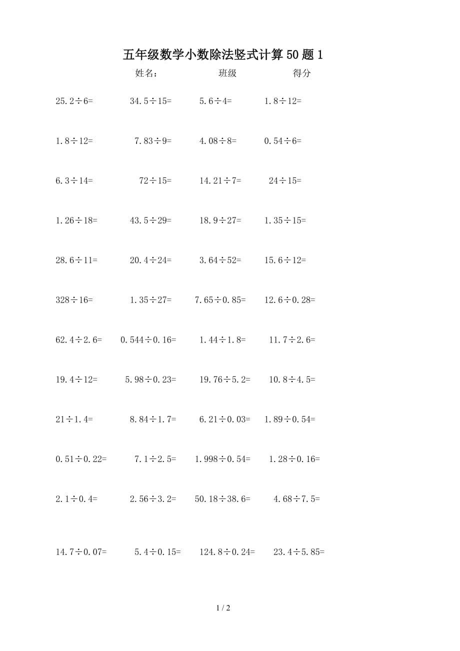 五年级数学小数除法竖式计算50题1（精编）_第1页