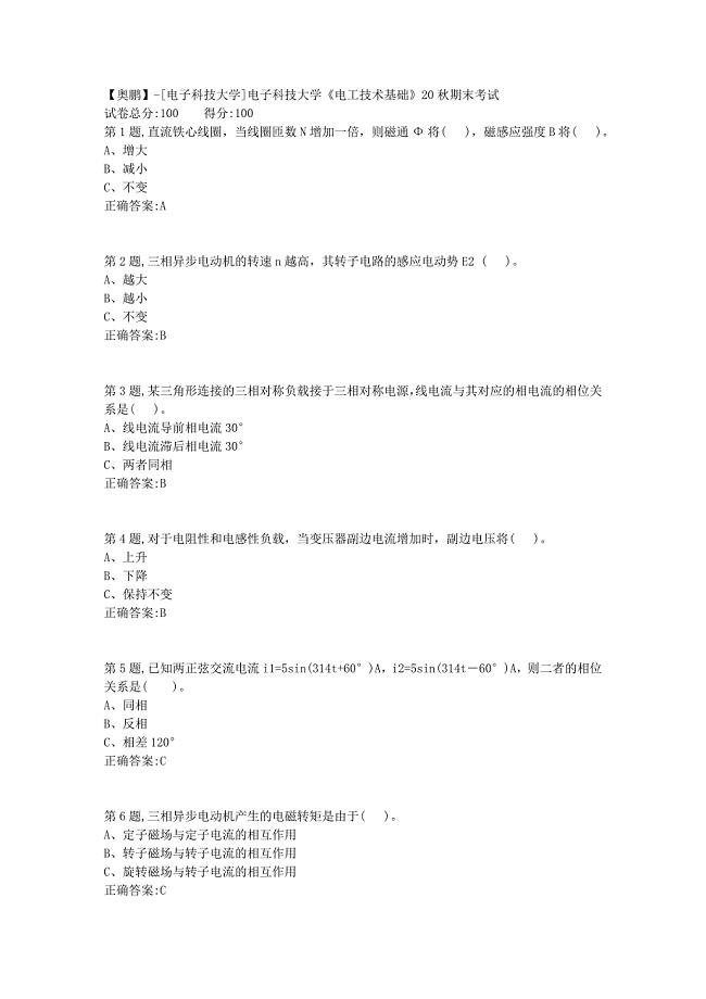 【奥鹏】[电子科技大学]电子科技大学《电工技术基础》20秋期末考试