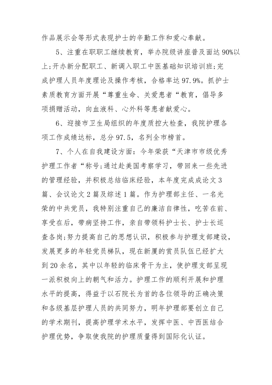 年终护理个人工作总结报告范本_第4页