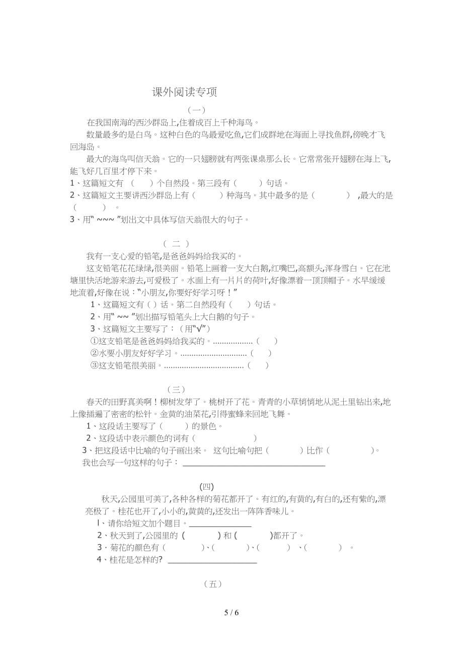 人教版二年级上册字词句阅读理解专项练习（精编）_第5页