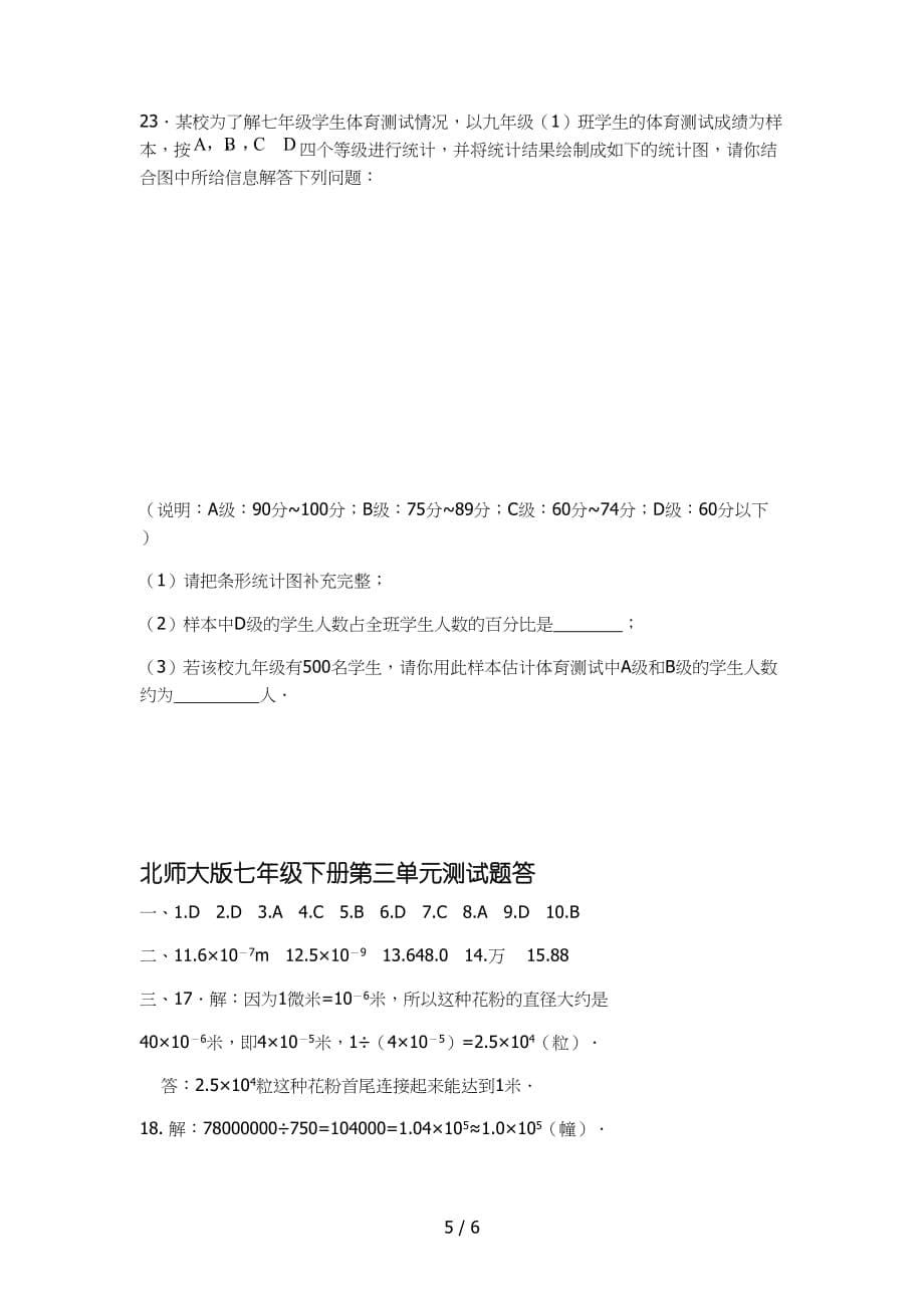 北师大版七年级下学期数学第三单元测试题及答案（精编）_第5页