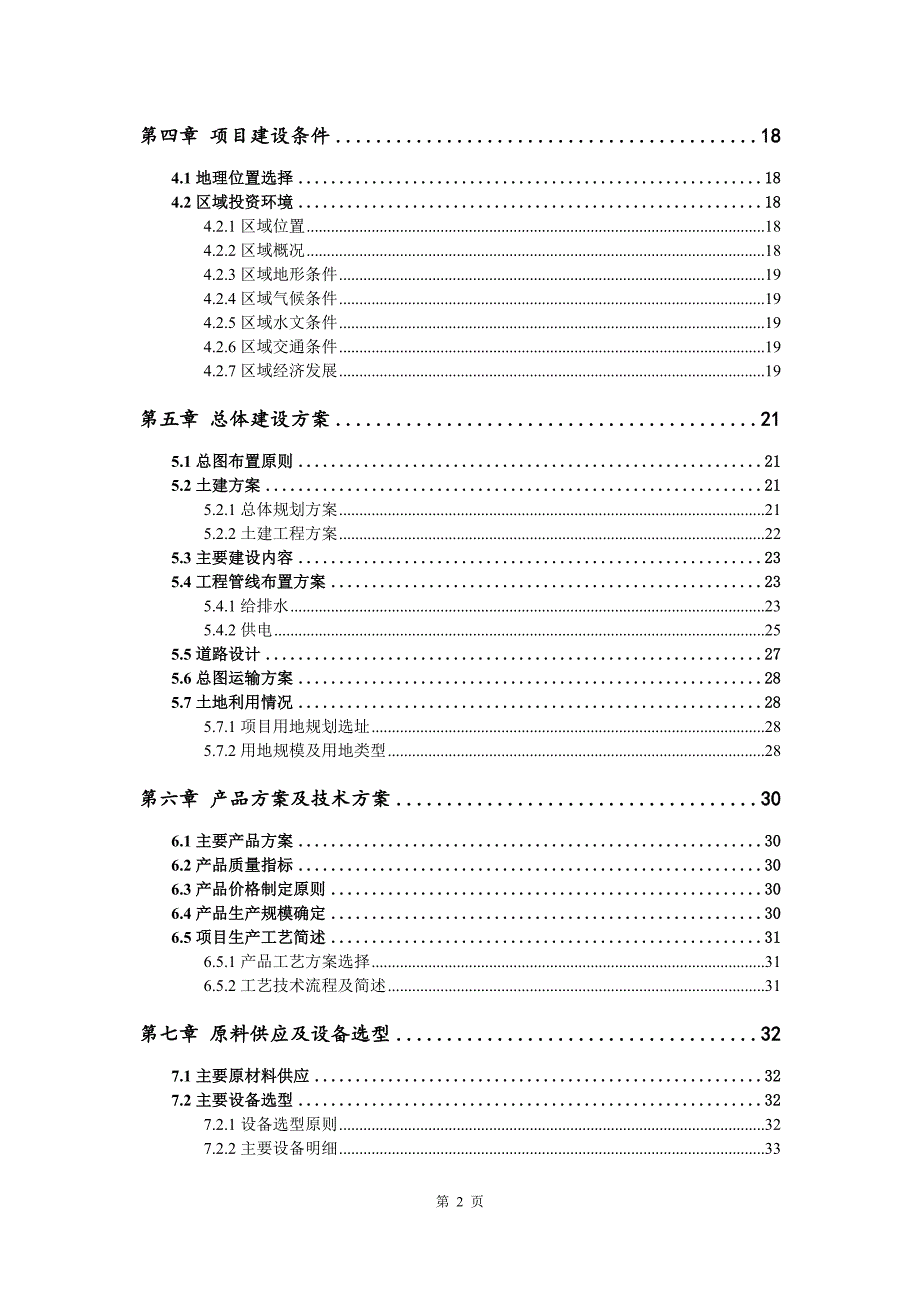 铁皮工具箱生产建设项目可行性研究报告_第3页