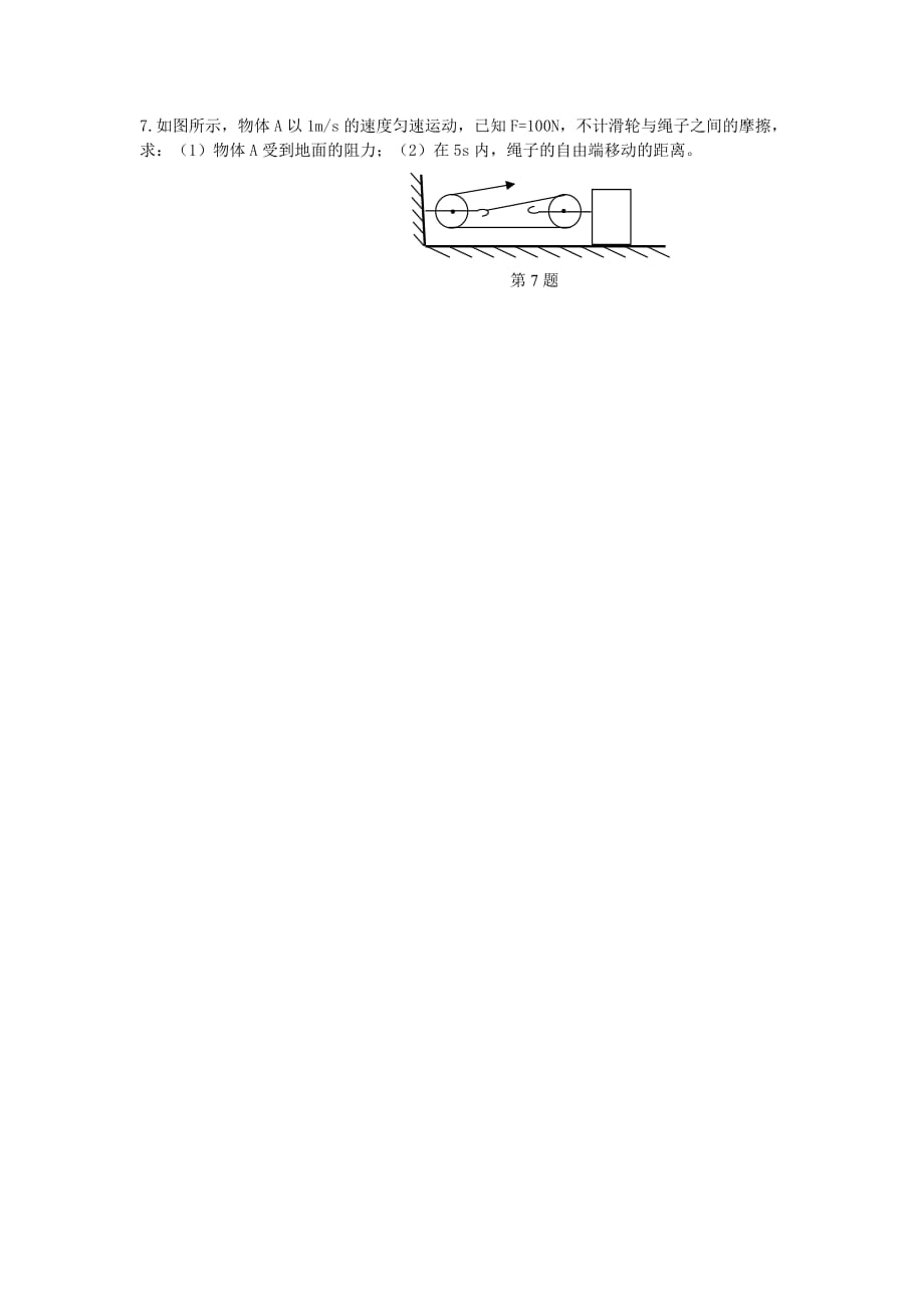 浙教版九年级科学上册3.4简单机械-滑轮复习学案_第4页
