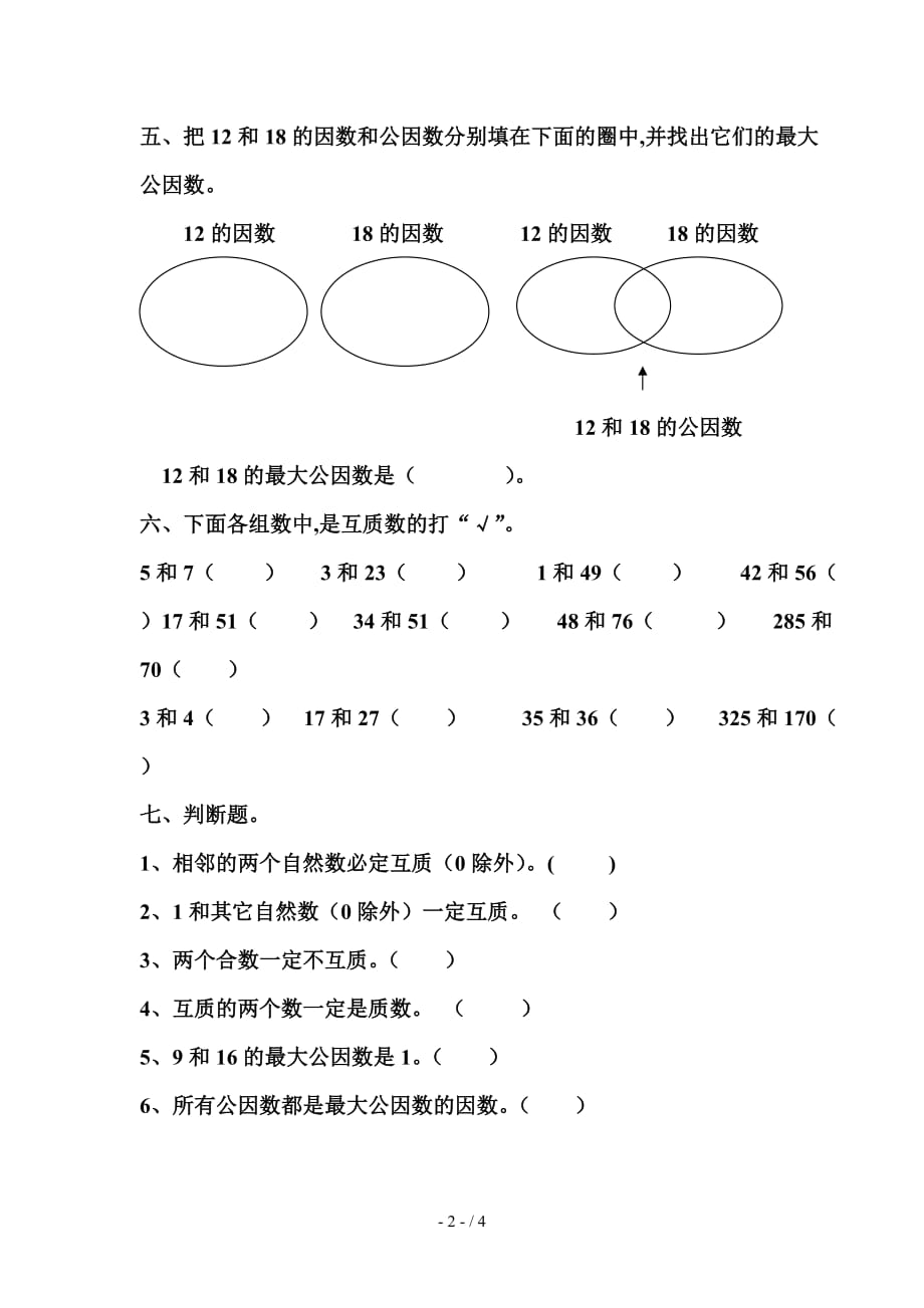 五年级下册约分练习题（精编）_第2页