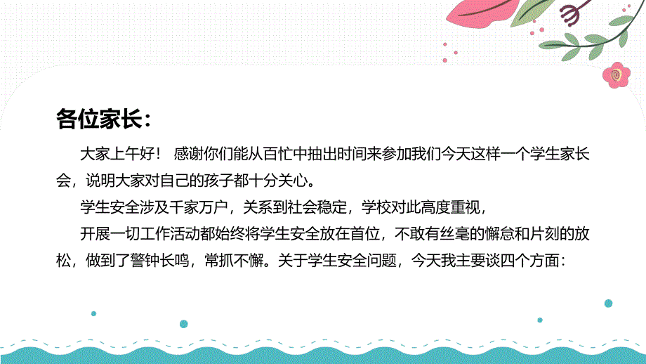 中小幼期末安全教育家长会PPT模板_第2页