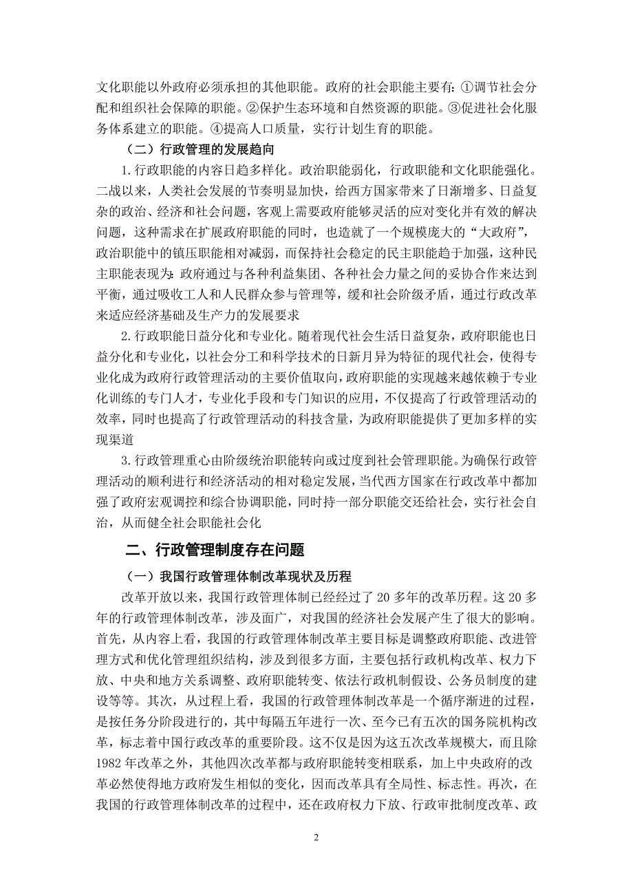 14电大毕业论文行政管理本科_第4页