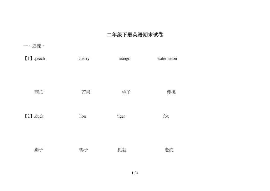 二年级下册英语期末试卷（精编）_第1页