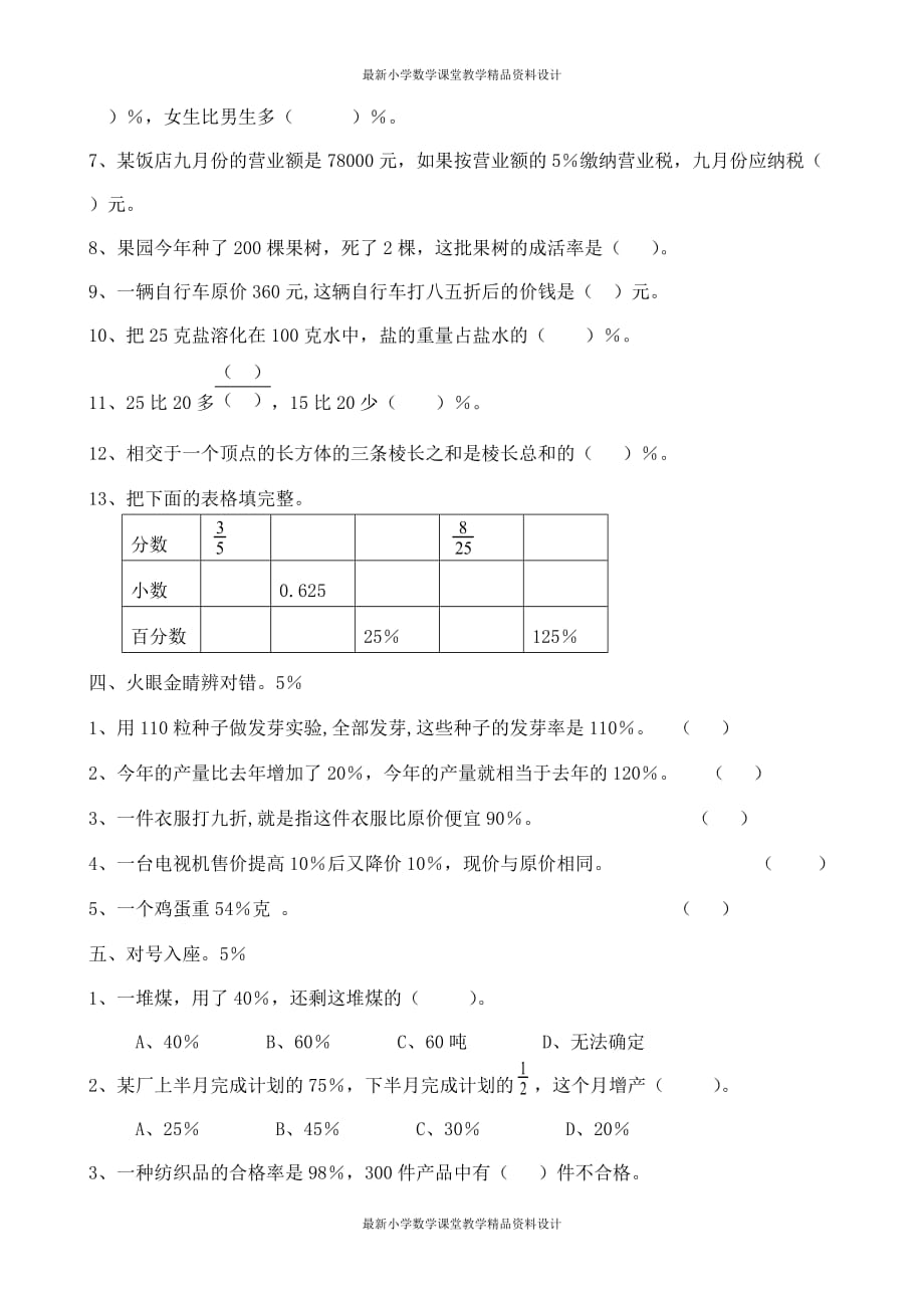 新人教版小学六年级上册数学第6单元《百分数一》测试题A (2)_第2页