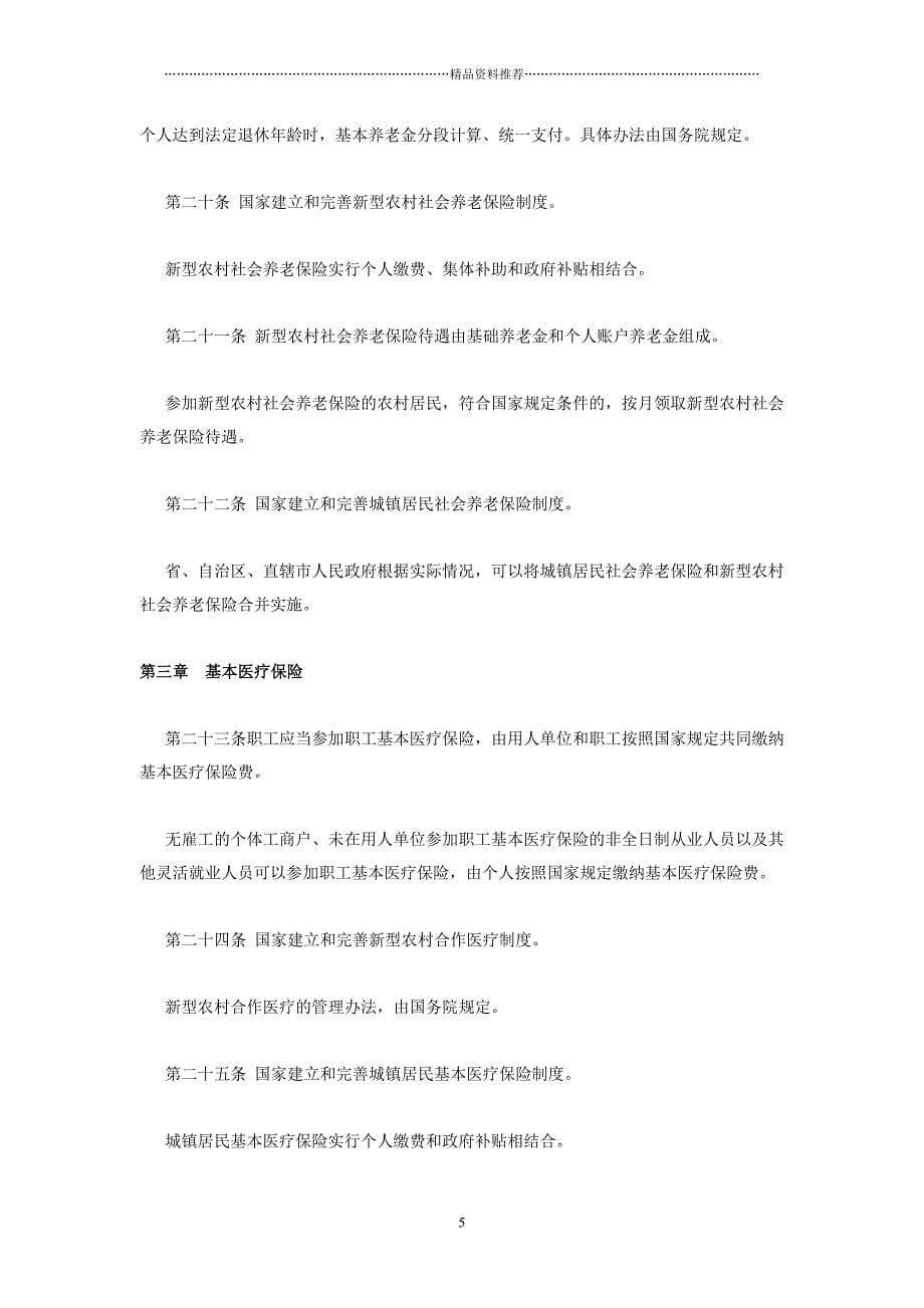 XXXX中华人民共和国社会保险法_第5页