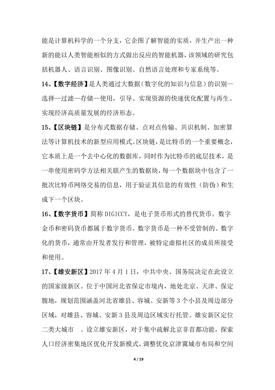 2020届高考政治100个最新时政热词_第4页