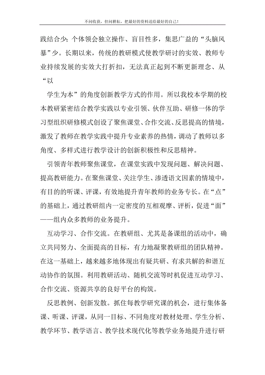 20XX年学校教师培训工作个人总结集锦(精选可编辑)_第3页