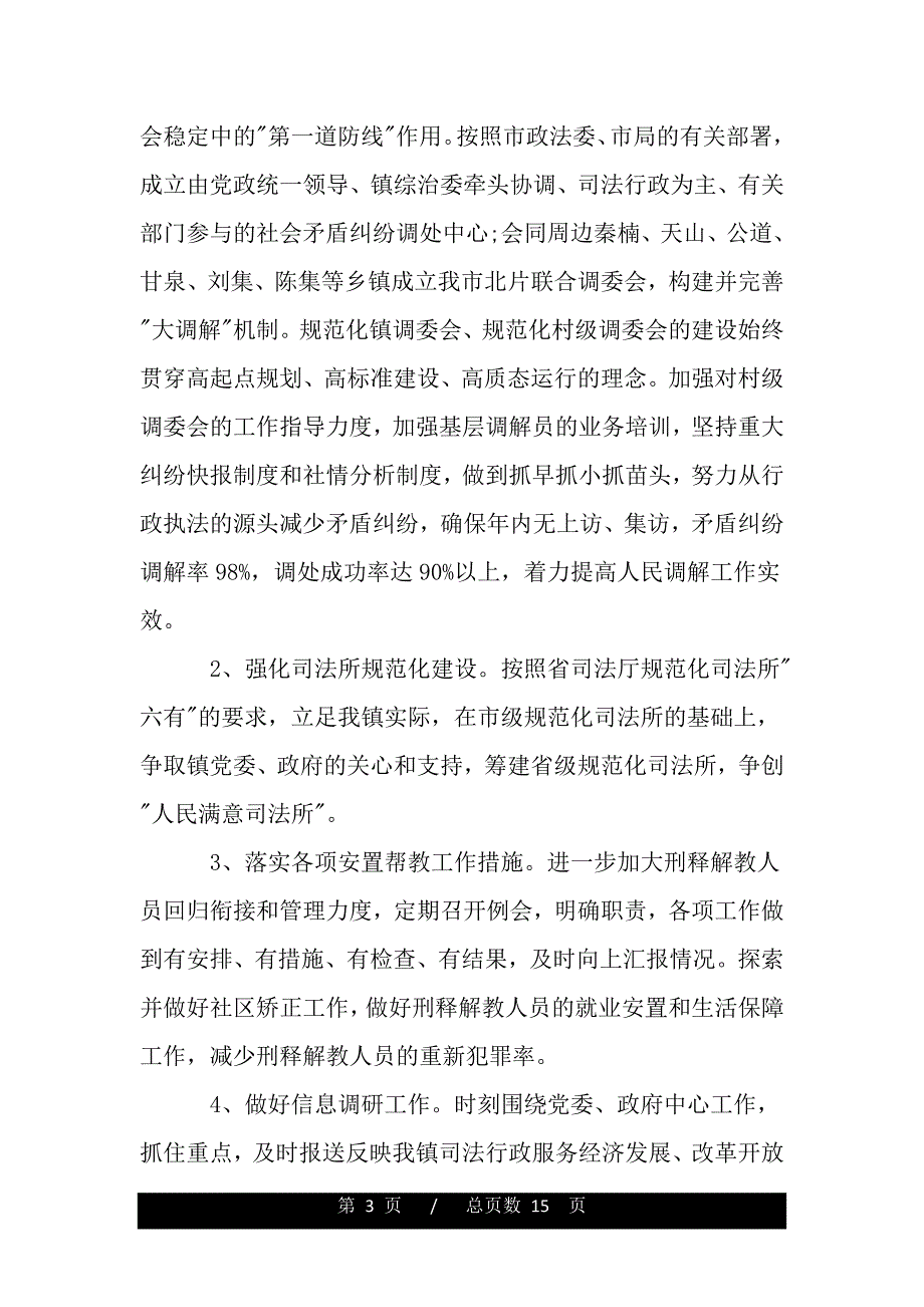 2020司法所年度工作计划_司法所年度普法工作计划（范文）_第3页