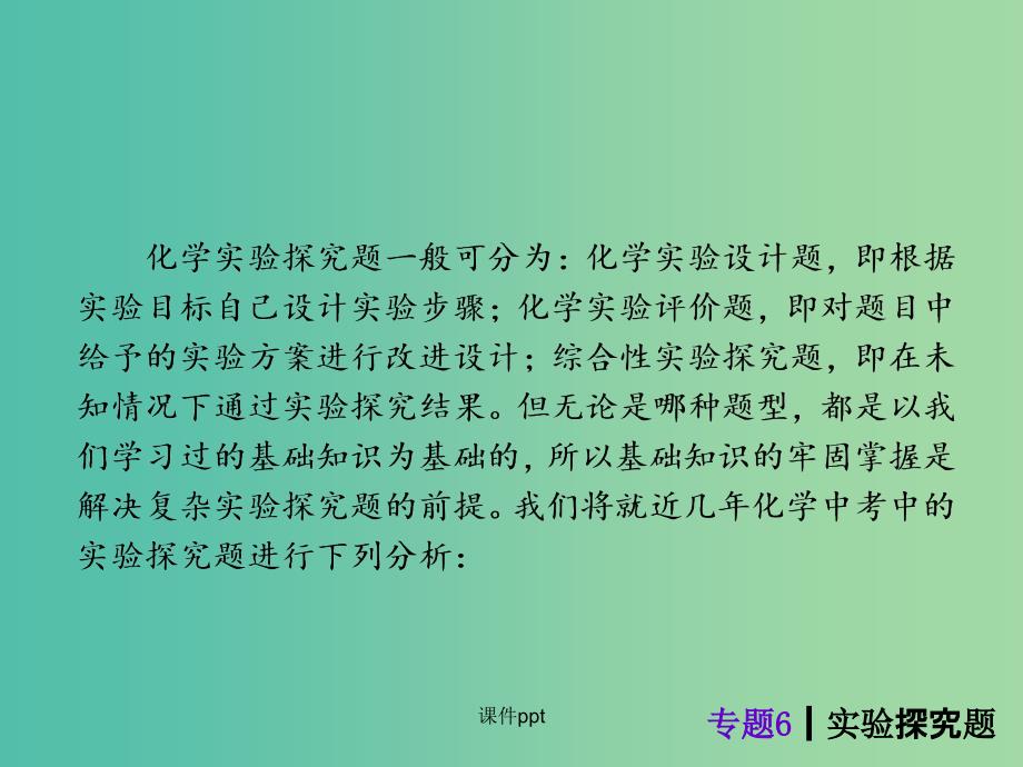 中考化学自主复习 实验探究题_第4页